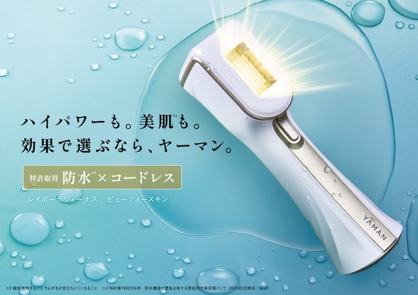 50名様プレゼント】防水(*1)コードレス光美容器がハイパワー＆新形状に