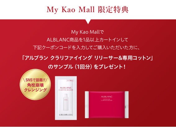 サンプルプレゼント中／【ALBLANC☆公式オンラインショップ取扱い開始