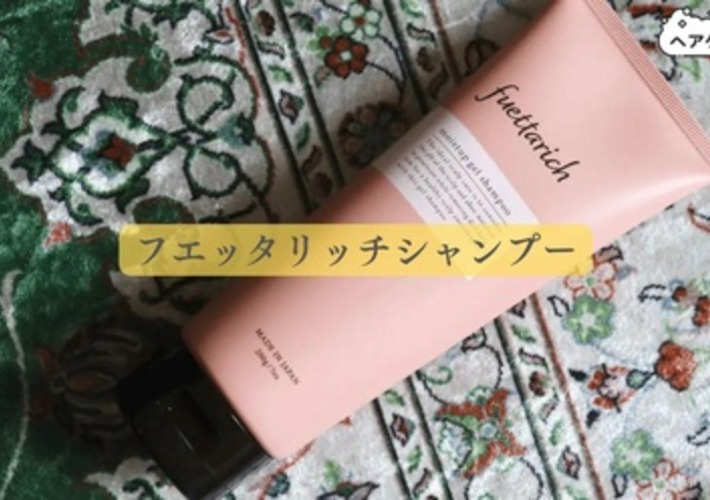 fuettarich(フエッタリッチ)のおすすめ最新情報｜美容・化粧品情報は