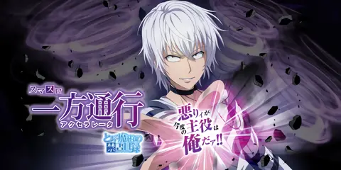 スマスロ 一方通行 とある魔術の禁書目録 天井狙い完全攻略！ゾーン