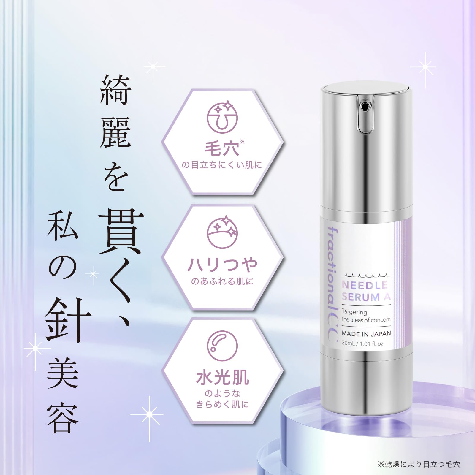 フラクショナルCC ニードルセラムA 2本セット – fractionalCC