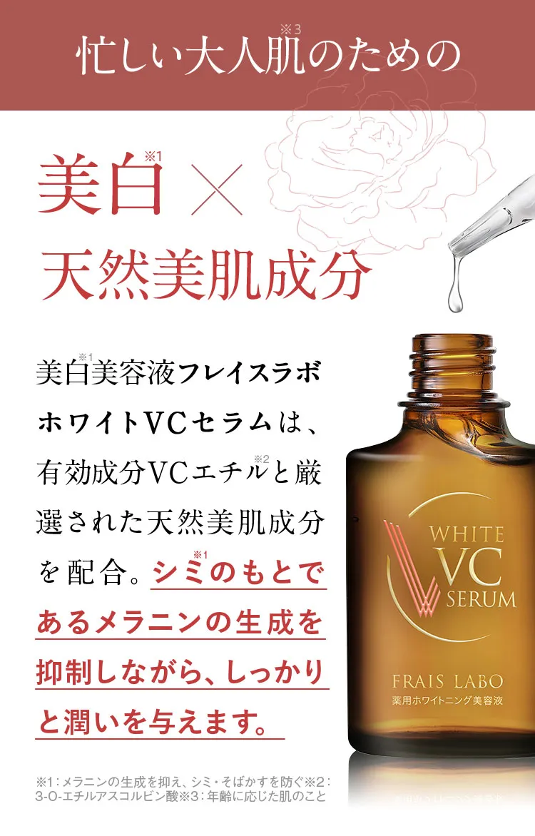 公式】フレイスラボ ホワイト VC セラム