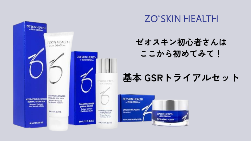 ゼオスキンヘルス お得な4点セット ゼオスキン 4点セット 桜✴︎ ゼオ