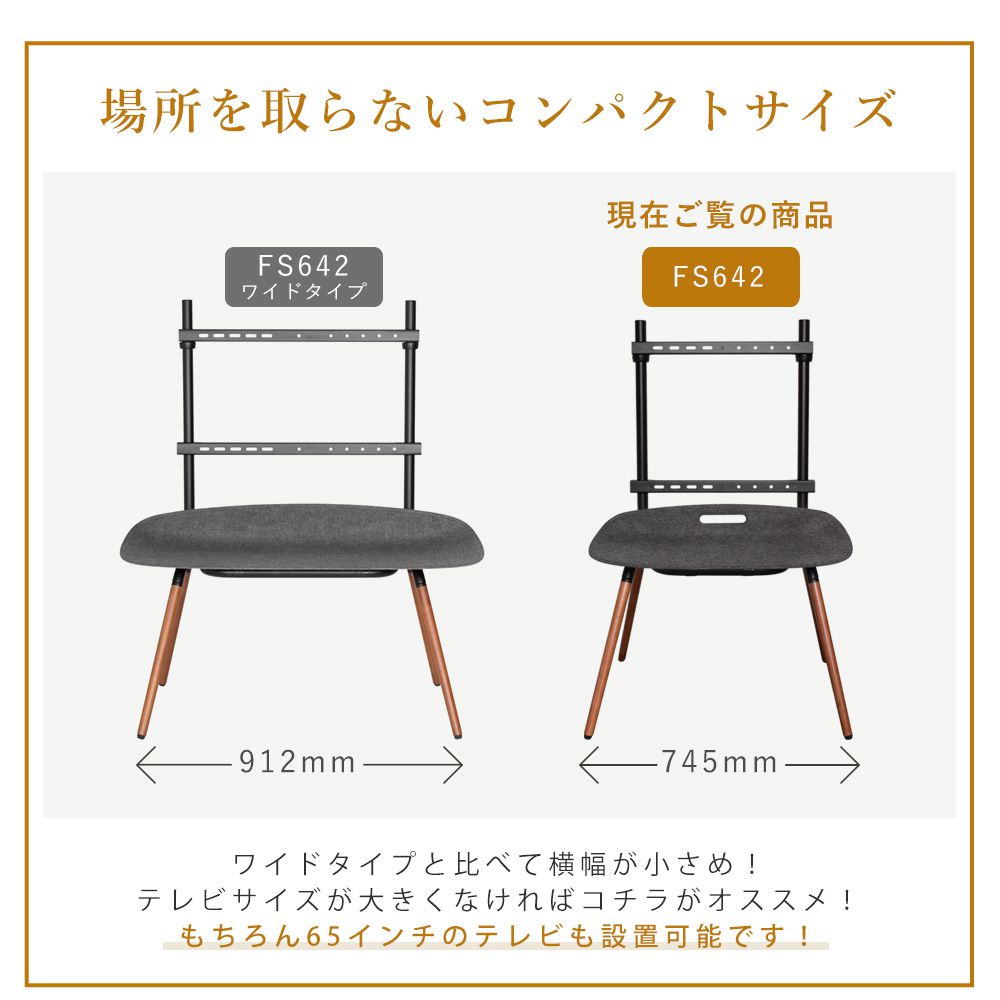 TVタワースタンド FS642 / テレビ壁掛けの情報満載!! - 安心の専門店